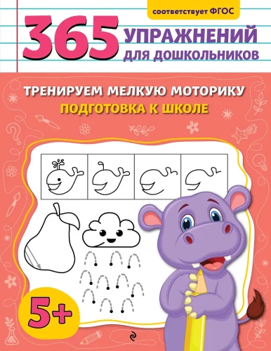 Trenējam sīko motoriku. Sagatavošanās skolai