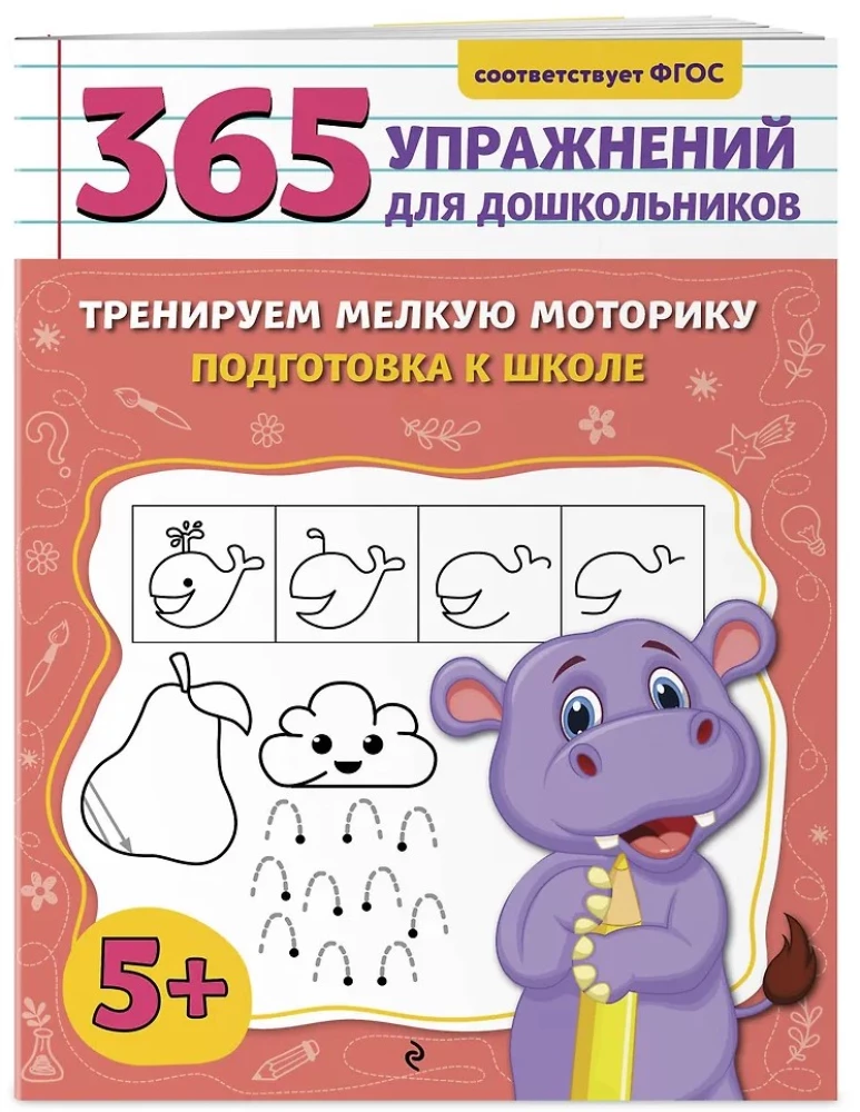 Trenējam sīko motoriku. Sagatavošanās skolai
