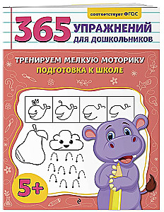 Trenējam sīko motoriku. Sagatavošanās skolai