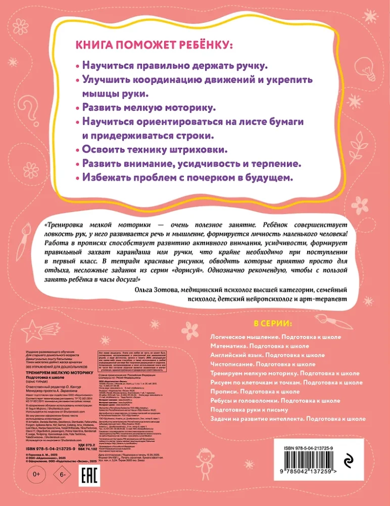 Trenējam sīko motoriku. Sagatavošanās skolai