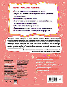 Trenējam sīko motoriku. Sagatavošanās skolai