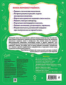 Uzdevumi intelekta attīstībai. Sagatavošanās skolai