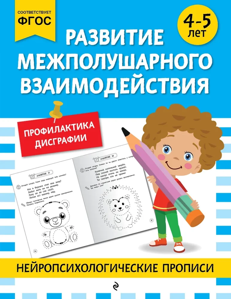 Starppusējo mijiedarbību attīstība: bērniem no 4-5 gadiem
