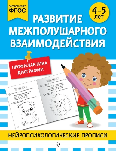 Starppusējo mijiedarbību attīstība: bērniem no 4-5 gadiem
