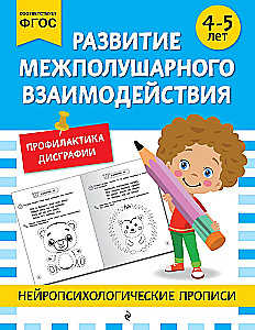 Starppusējo mijiedarbību attīstība: bērniem no 4-5 gadiem