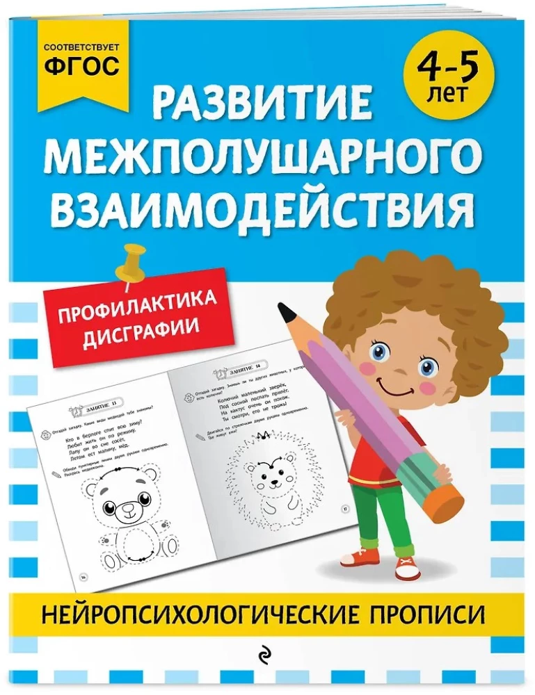 Starppusējo mijiedarbību attīstība: bērniem no 4-5 gadiem