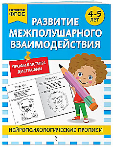 Starppusējo mijiedarbību attīstība: bērniem no 4-5 gadiem