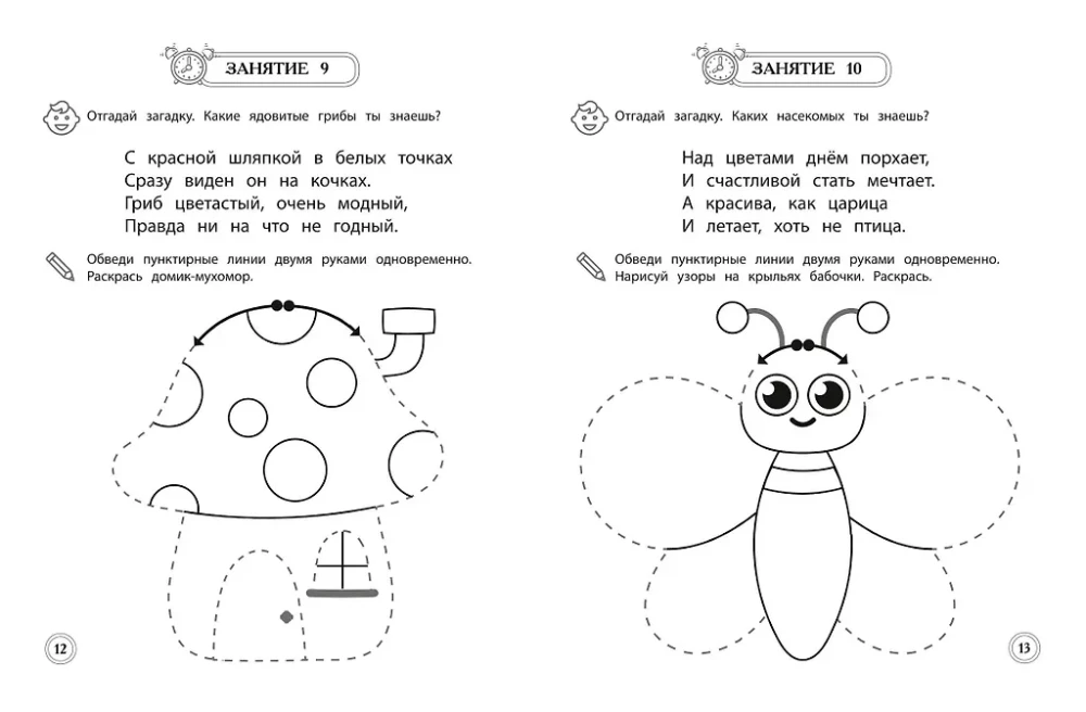 Starppusējo mijiedarbību attīstība: bērniem no 4-5 gadiem