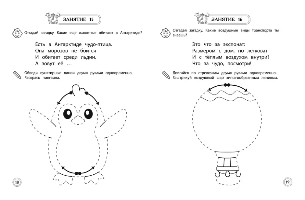 Starppusējo mijiedarbību attīstība: bērniem no 4-5 gadiem
