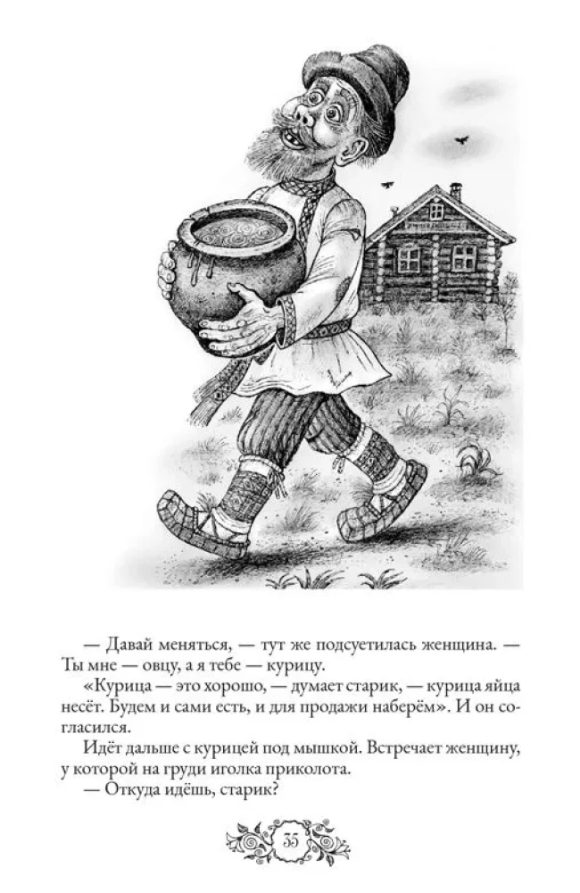 Сказки народов России. Том 2
