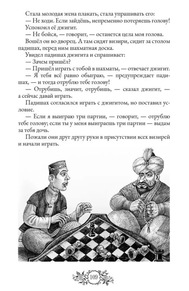 Сказки народов России. Том 2