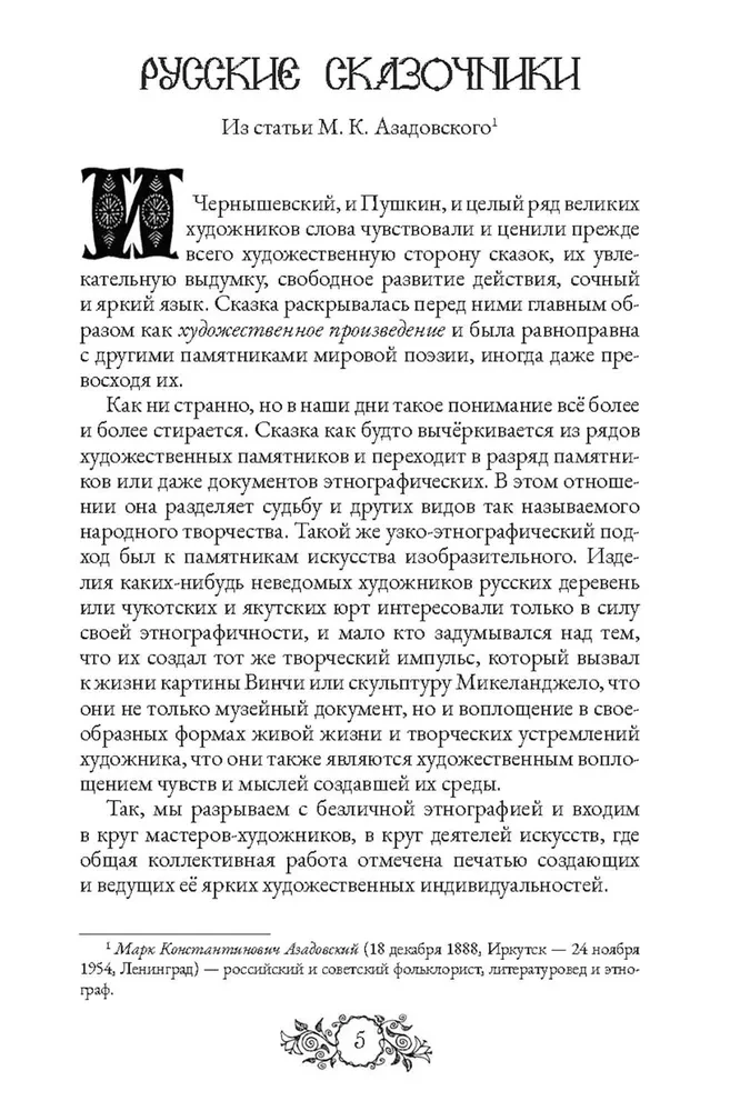 Сказки народов России. Том 2