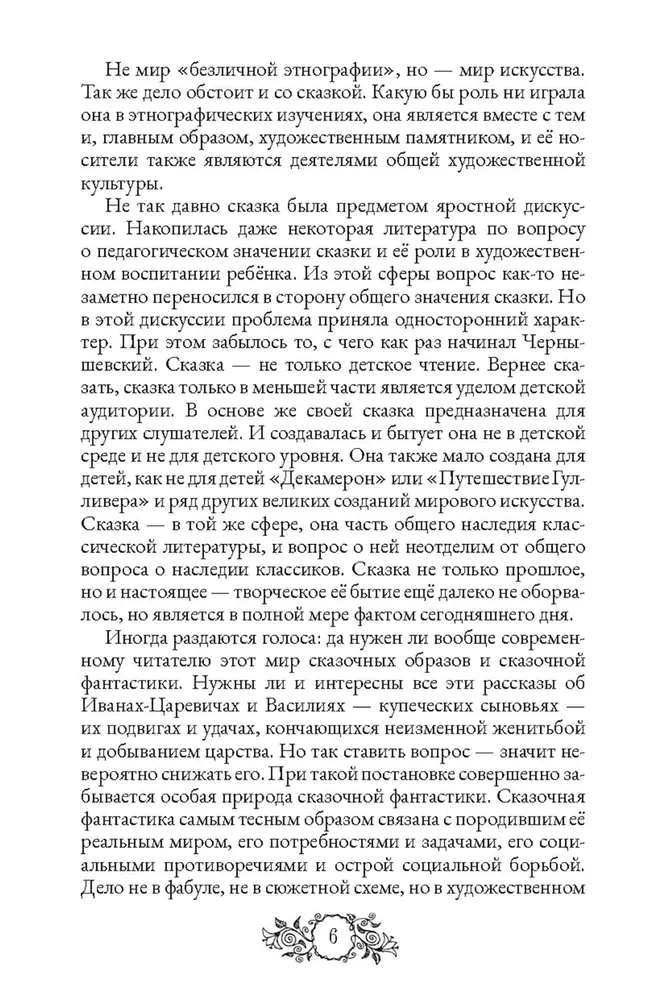 Сказки народов России. Том 2