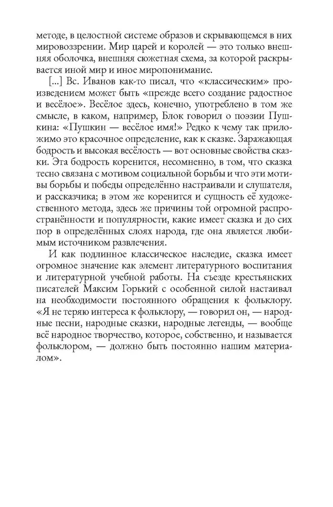 Сказки народов России. Том 2
