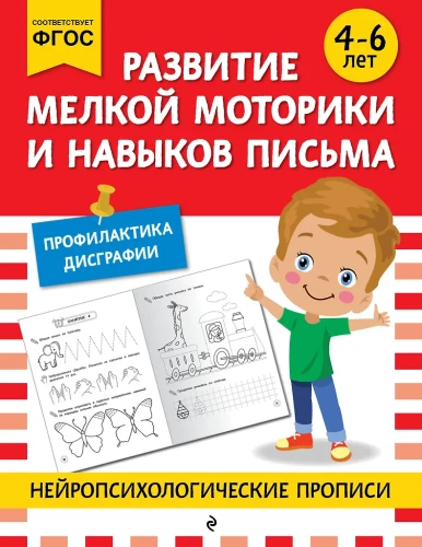 Sīko motoriku un rakstīšanas prasmju attīstība: bērniem no 4-6 gadiem