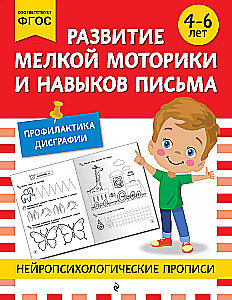 Sīko motoriku un rakstīšanas prasmju attīstība: bērniem no 4-6 gadiem