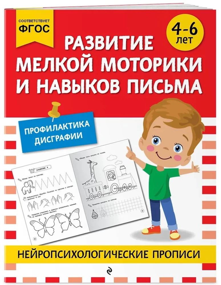 Sīko motoriku un rakstīšanas prasmju attīstība: bērniem no 4-6 gadiem
