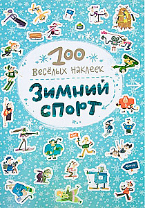 100 jautras uzlīmes. Ziemas sports
