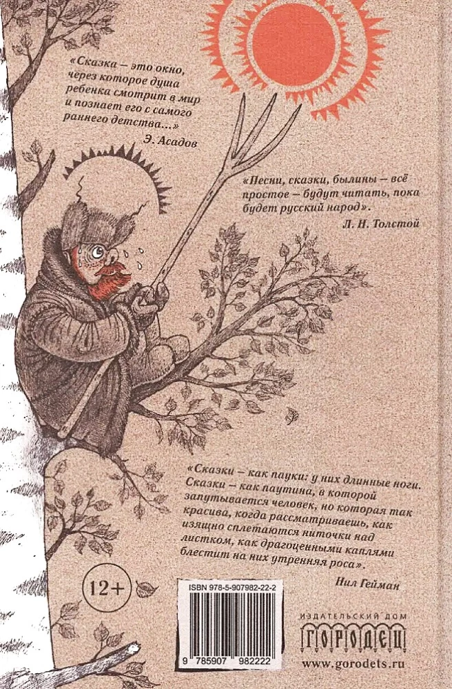 Сказки народов России. Том 2
