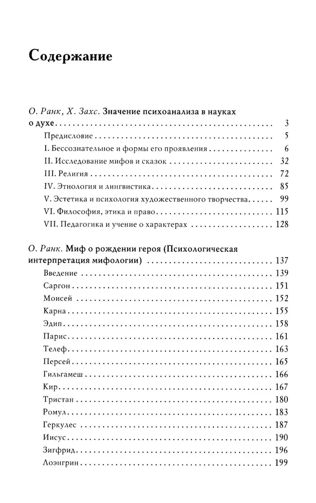 Миф о рождении героя