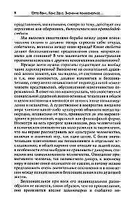 Миф о рождении героя