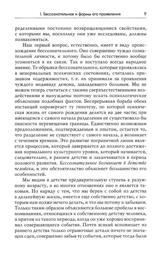 Миф о рождении героя