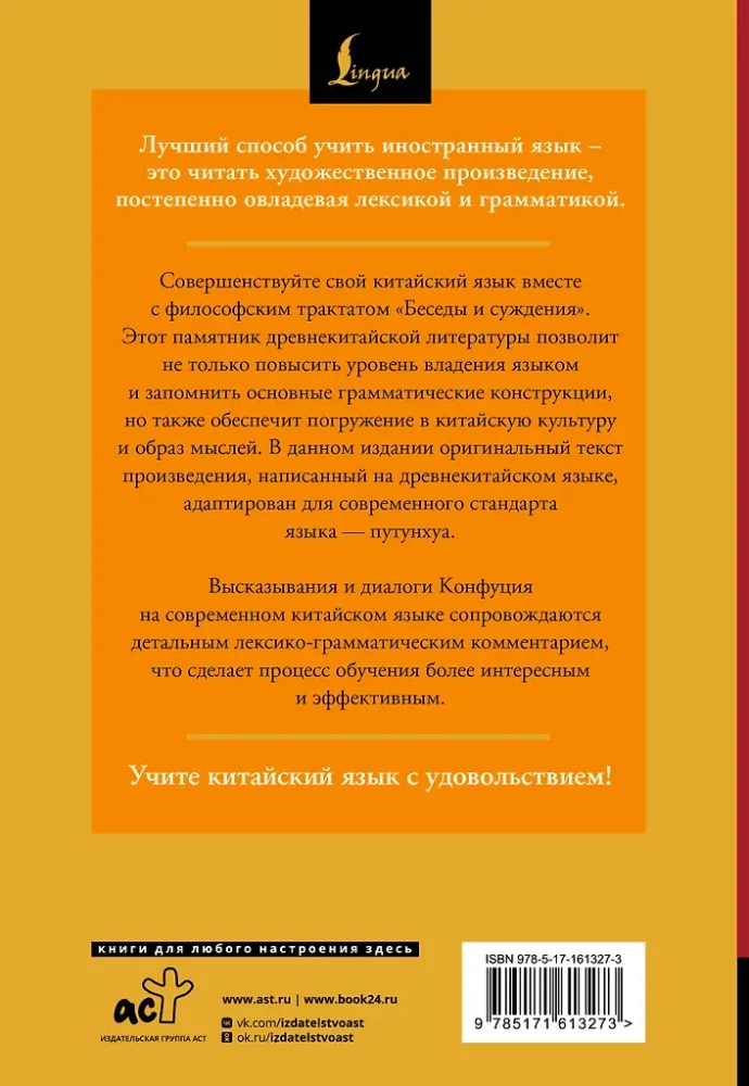 Беседы и суждения = Lun yu: читаем в оригинале с комментарием