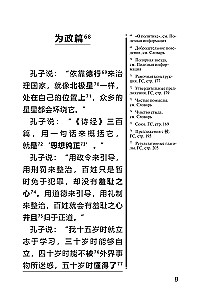 Беседы и суждения = Lun yu: читаем в оригинале с комментарием