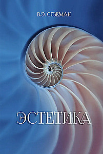 Эстетика
