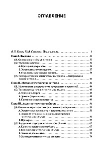 Эстетика