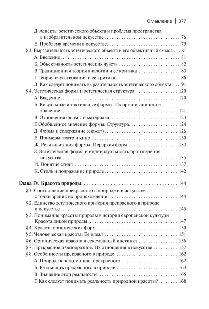 Эстетика