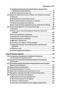 Эстетика