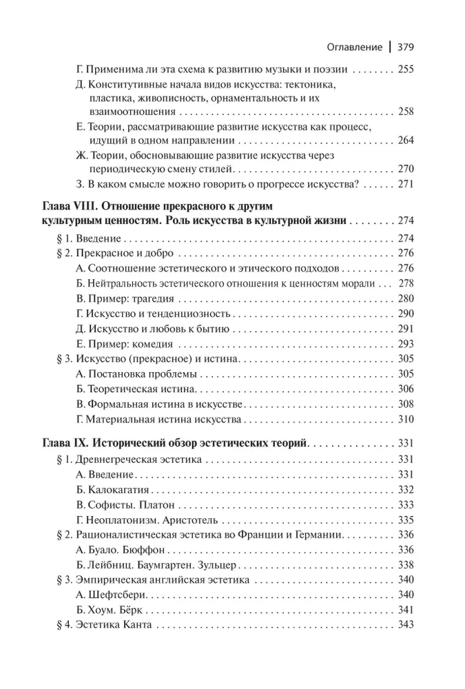 Эстетика