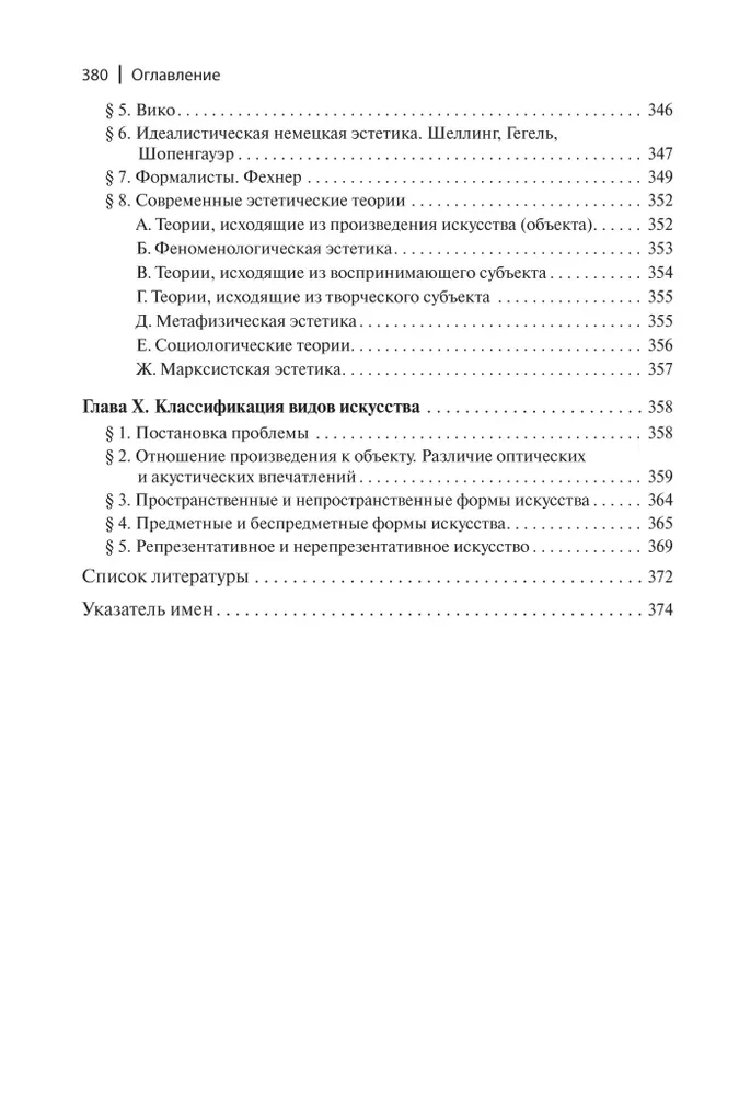 Эстетика