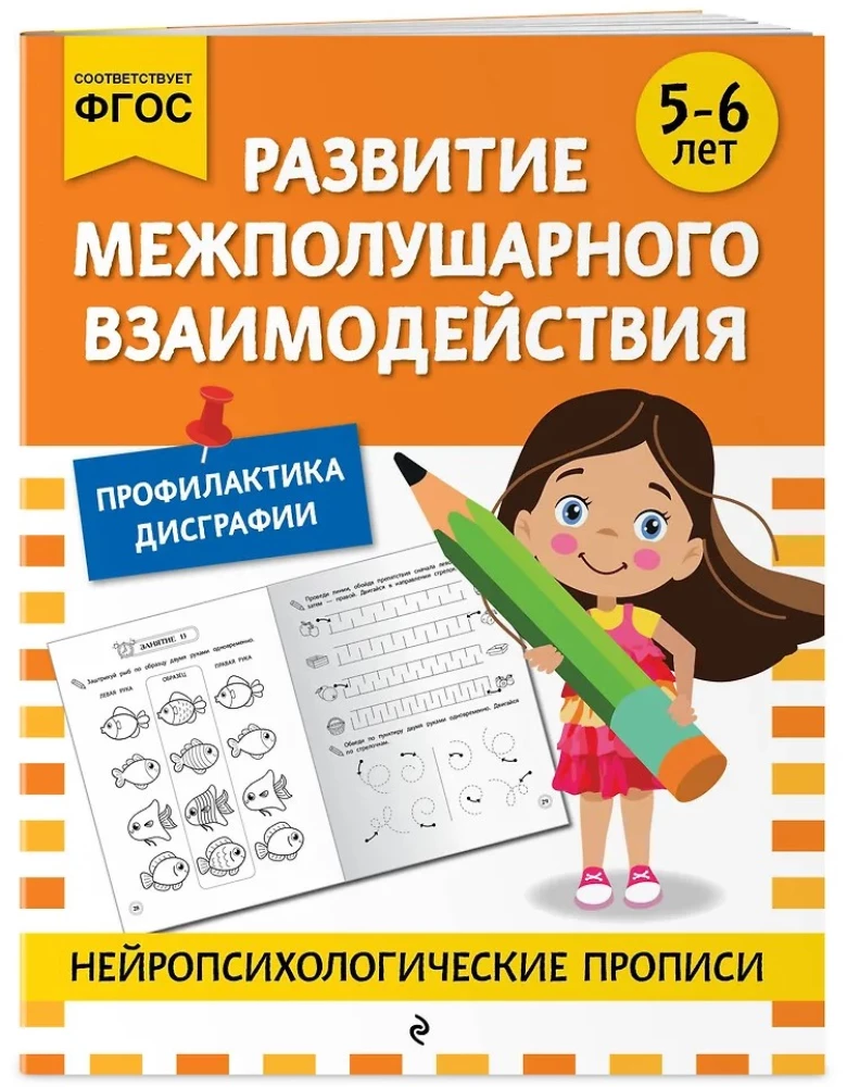 Starppusma mijiedarbības attīstība: bērniem no 5-6 gadiem