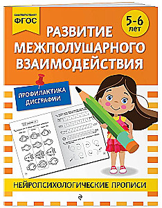 Starppusma mijiedarbības attīstība: bērniem no 5-6 gadiem