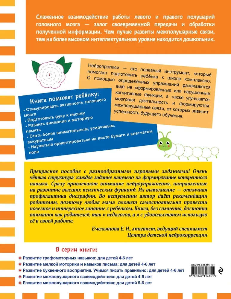 Starppusma mijiedarbības attīstība: bērniem no 5-6 gadiem