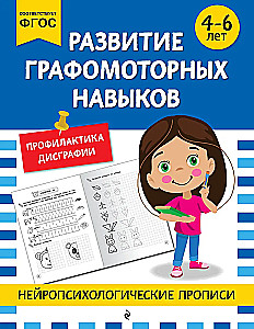 Grafomotorisko prasmju attīstība: bērniem no 4-6 gadiem