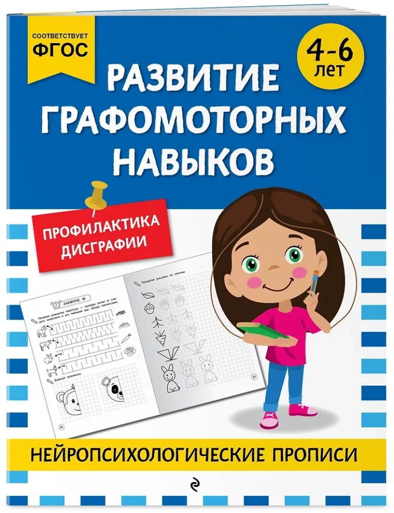Grafomotorisko prasmju attīstība: bērniem no 4-6 gadiem