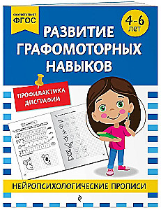 Grafomotorisko prasmju attīstība: bērniem no 4-6 gadiem