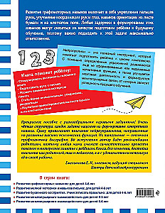 Grafomotorisko prasmju attīstība: bērniem no 4-6 gadiem