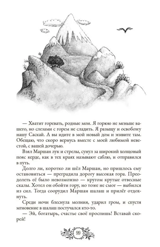 Сказки народов России. Том 1
