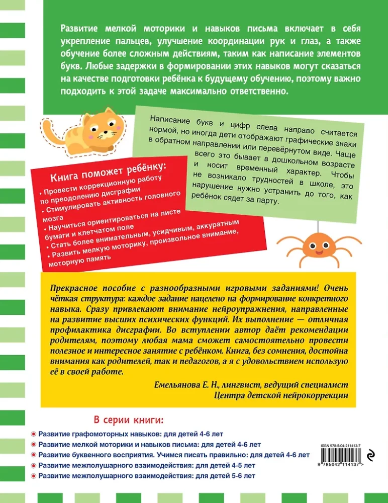 Burtiskās uztveres attīstība. Mācāmies rakstīt pareizi: bērniem no 4-6 gadiem