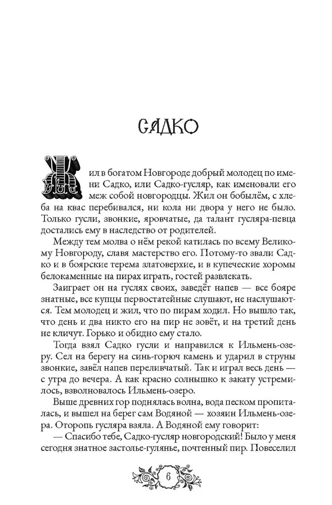 Сказки народов России. Том 1