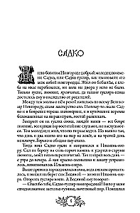 Сказки народов России. Том 1