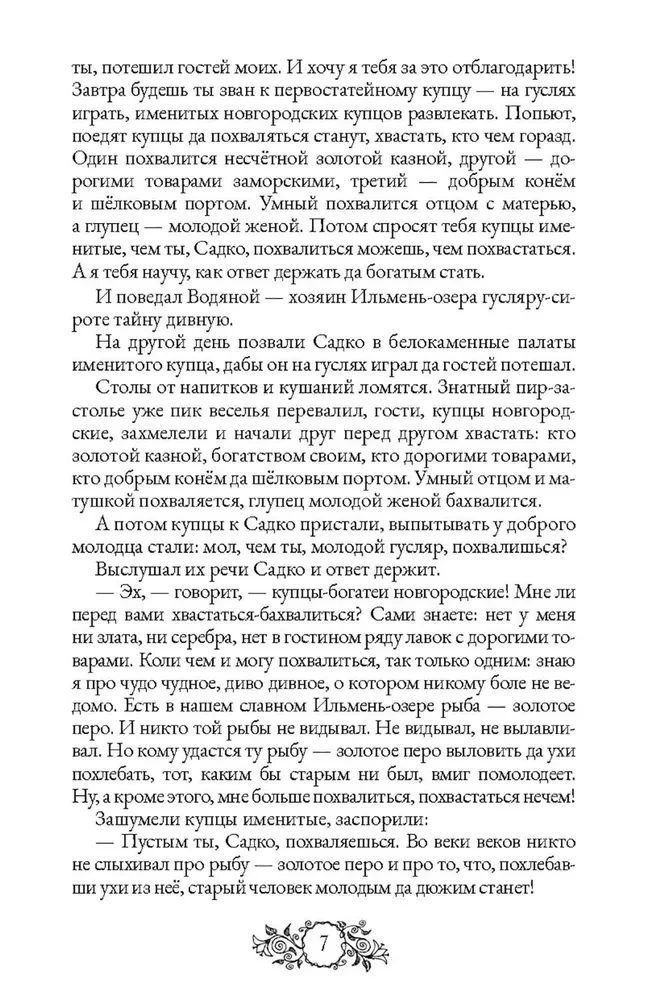 Сказки народов России. Том 1
