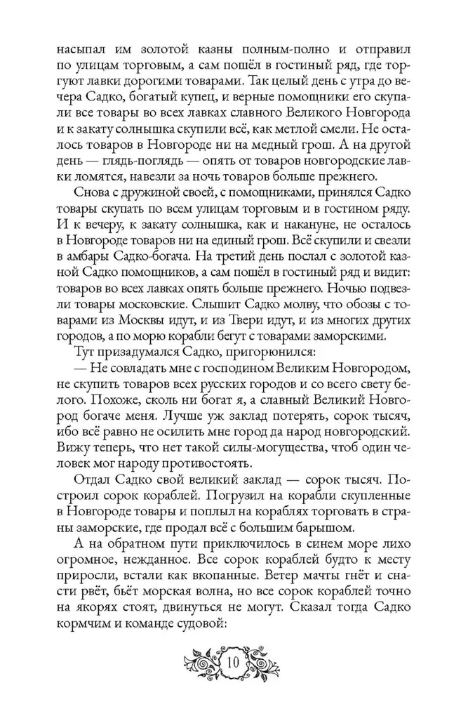Сказки народов России. Том 1