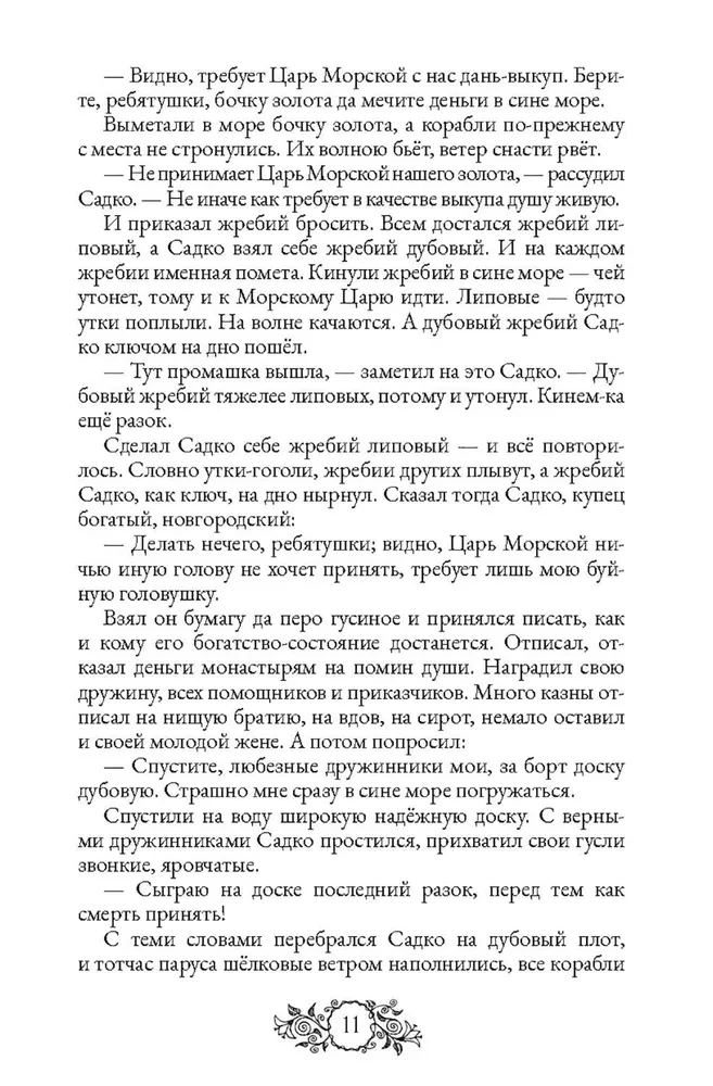 Сказки народов России. Том 1