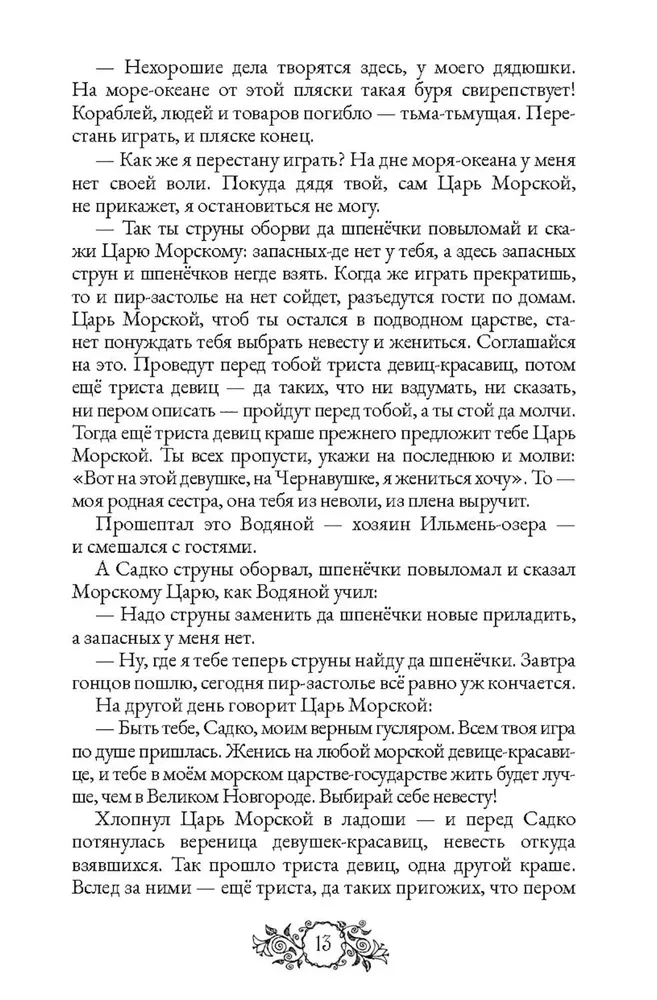 Сказки народов России. Том 1