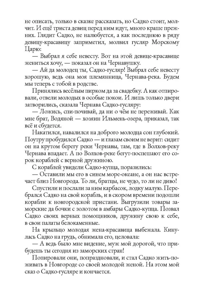 Сказки народов России. Том 1